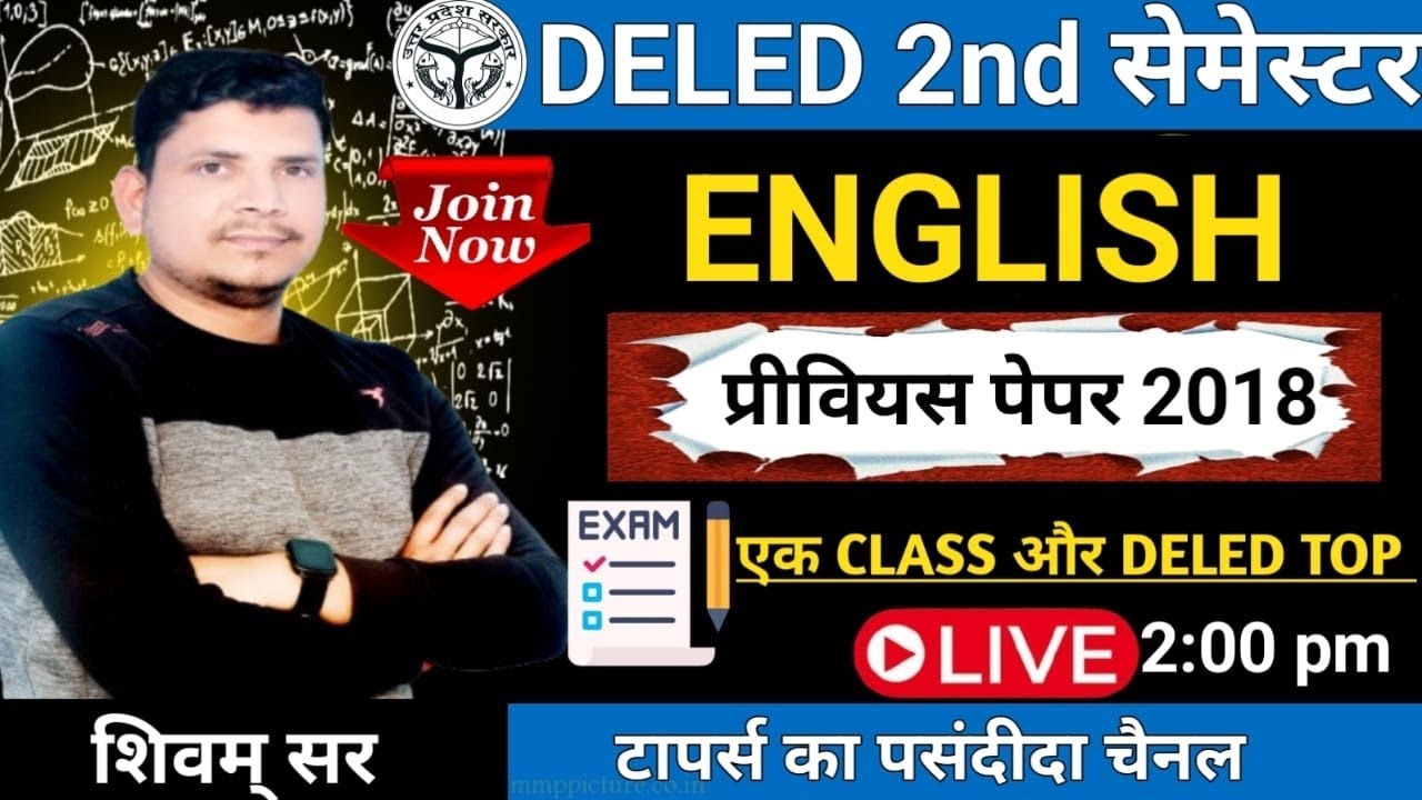 DELED 2ND SEMESTER ENGLISH CLASS/DELED 2ND SEMESTER ENGLISH  PREVIOUS YEAR PAPER  2018