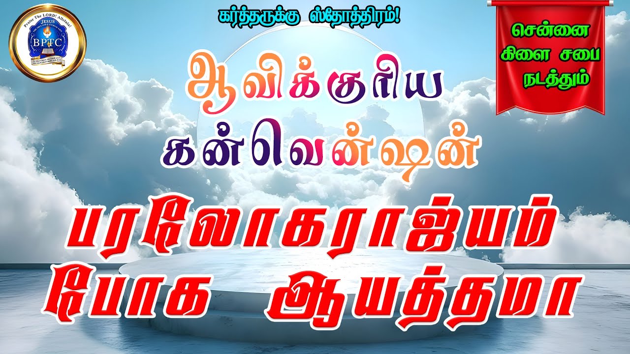 Chennai Convention Day 3
