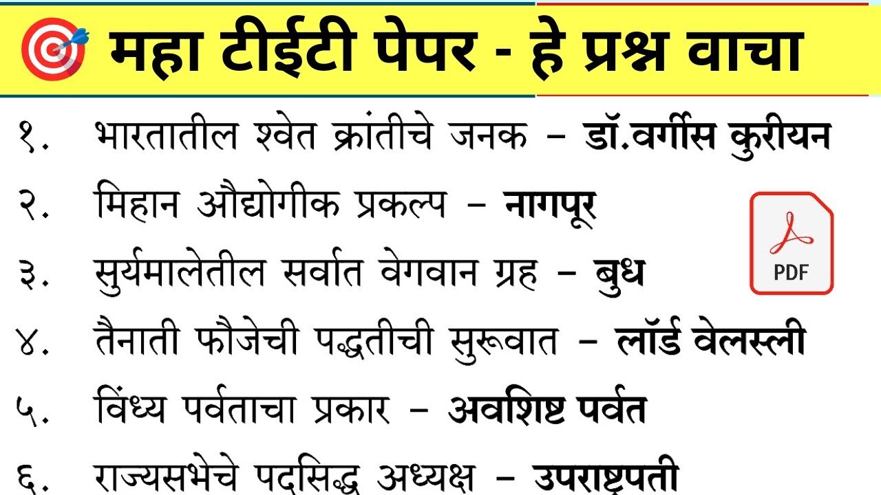 Maha Tet Previous Year Question Paper | महा टीईटी पेपर 2026 |  Maha TET Exam Question Paper 2026 |
