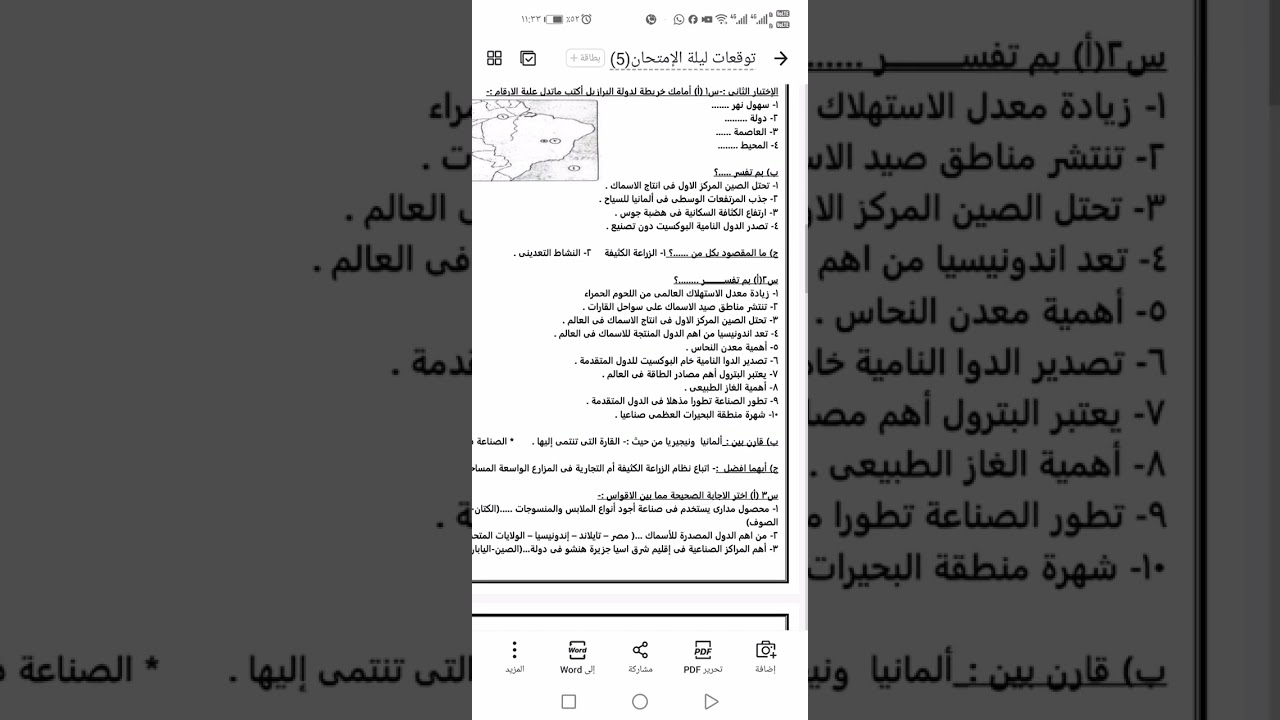 ـوقعات ليلة الامتحان جغرافيا