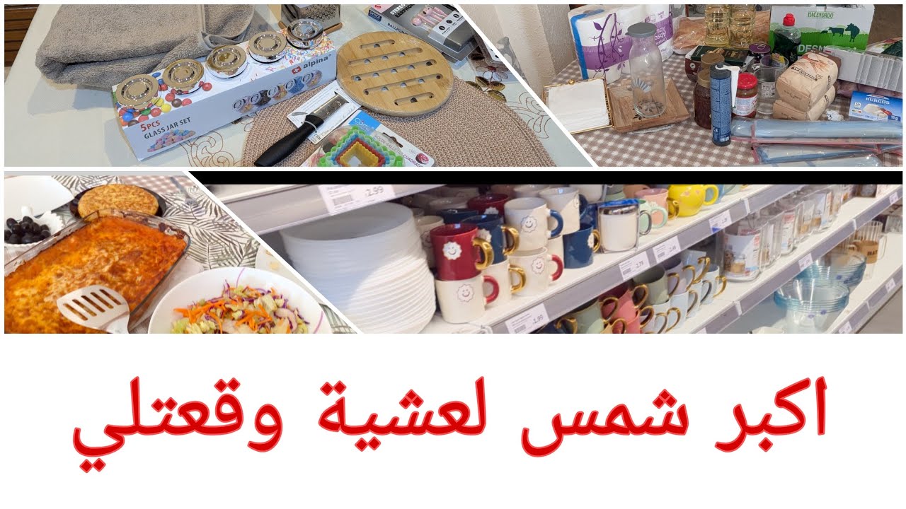 اجواء رمضانيه في بلاد المهجر ،نهاري داز😞 شركت معكم تقدية مشترياتي للمطبخ 