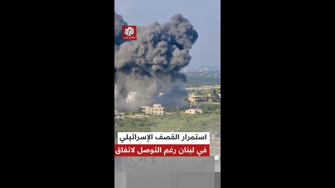 قصف إسرائيلي على لبنان تزامنا مع إعلان وقف إطلاق النار