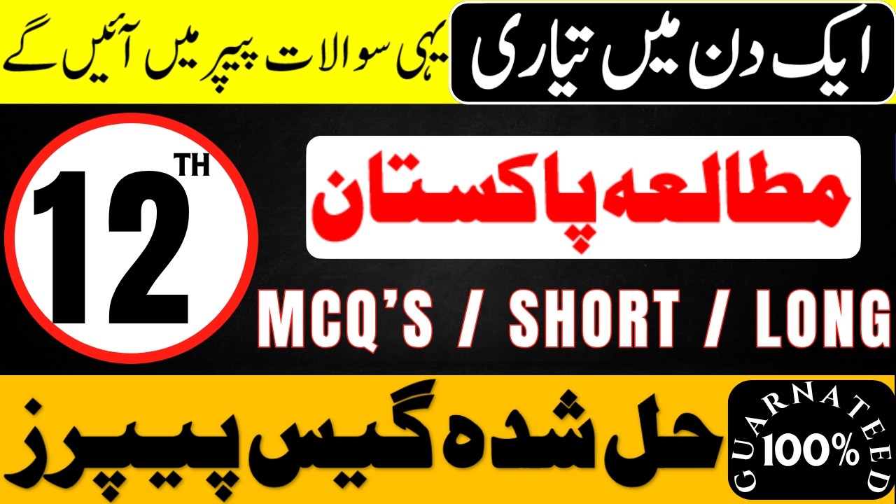 2nd Year Pak Study Guess Paper 2026 | 12th Class Mutalia Pakistan Important Questions