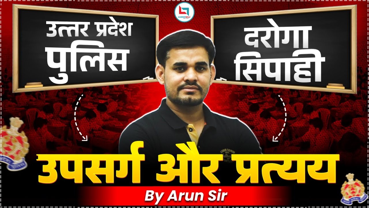 UP Police दरोगा/सिपाही Series | उपसर्ग और प्रत्यय | Upsarg Pratyay Hindi Tricks | By Arun Sir