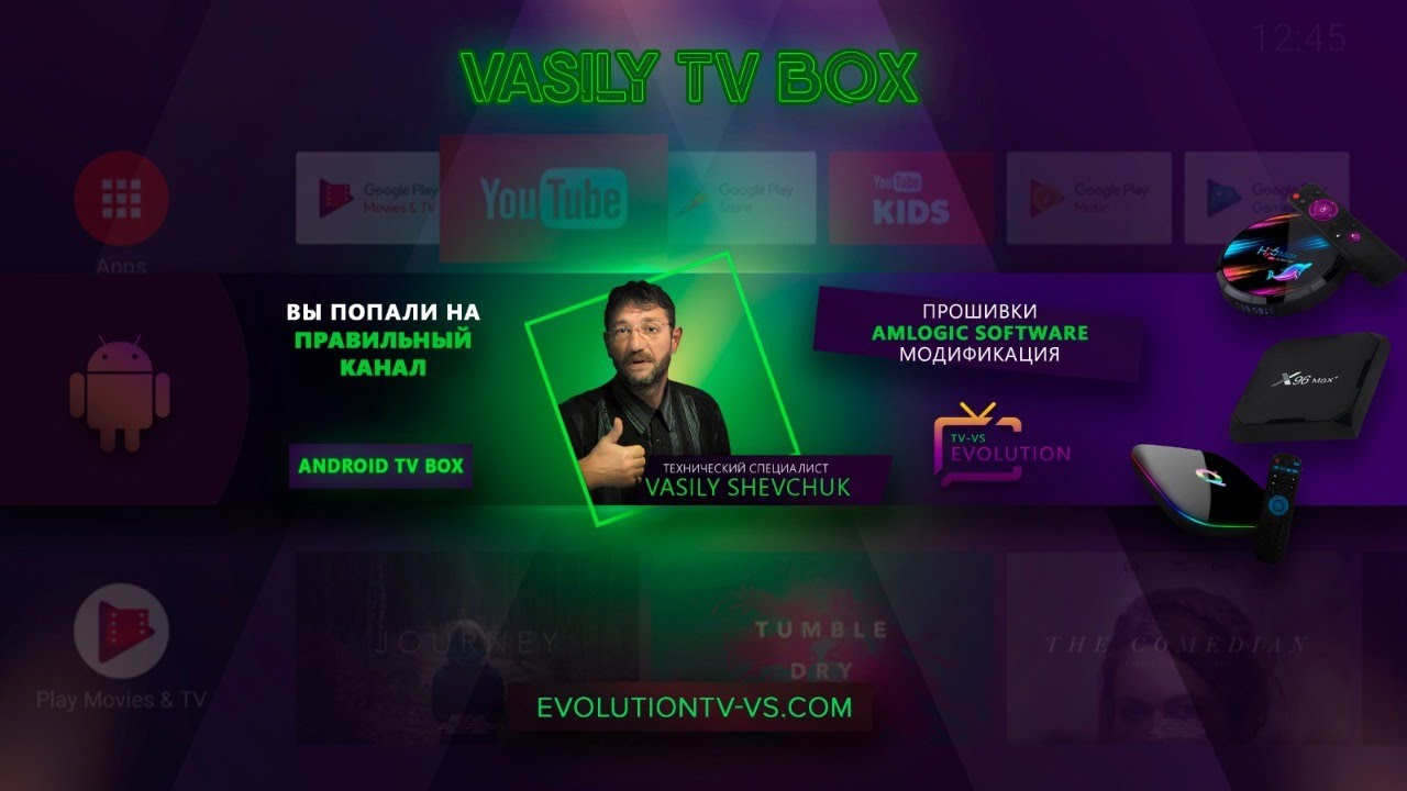 Новый Канал VASILY TV BOX   - Прошивки Amlogic модификация....