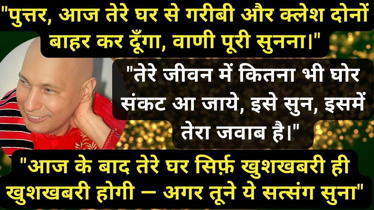 10 मिनट में तेरा मन भी भरेगा, घर भी भरेगा — मेरा कड़क हुक्म है अभी सुन | Live Guruji Satsang