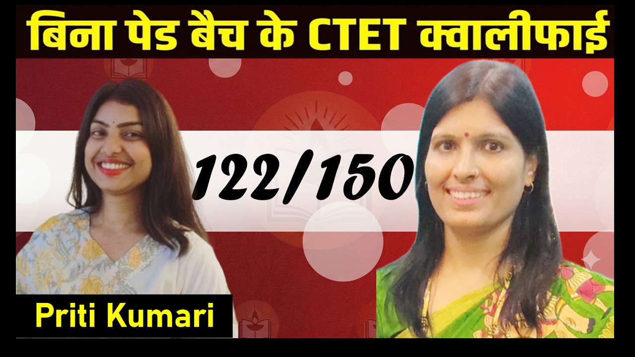 🎯 CTET 2026 Success Story: Priti Kumari marks 122/150 | Interviewed by Sweety Mam