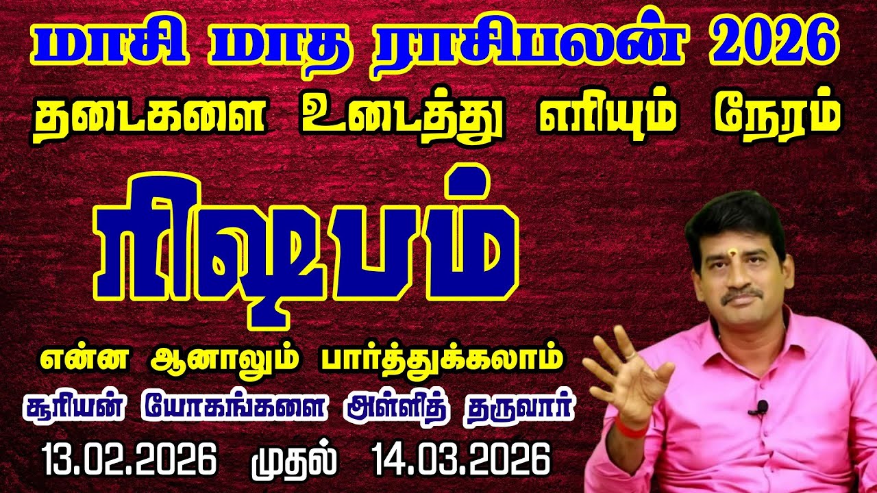 Rishabam Rasi  | மாசி மாத ராசி பலன் 2026 |  Maasi Month Horoscope Tamil | ரிஷபம் ராசி