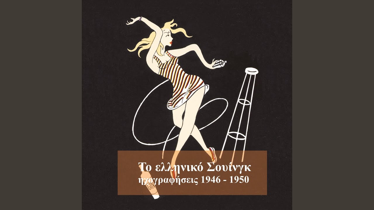 Εγώ θα σ’ αγαπώ και μη σε νοιάζει