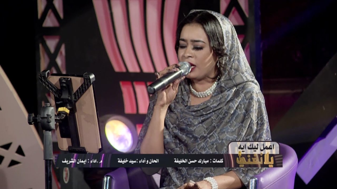اعمل ليك إيه | إيمان الشريف يلا نغني 2021