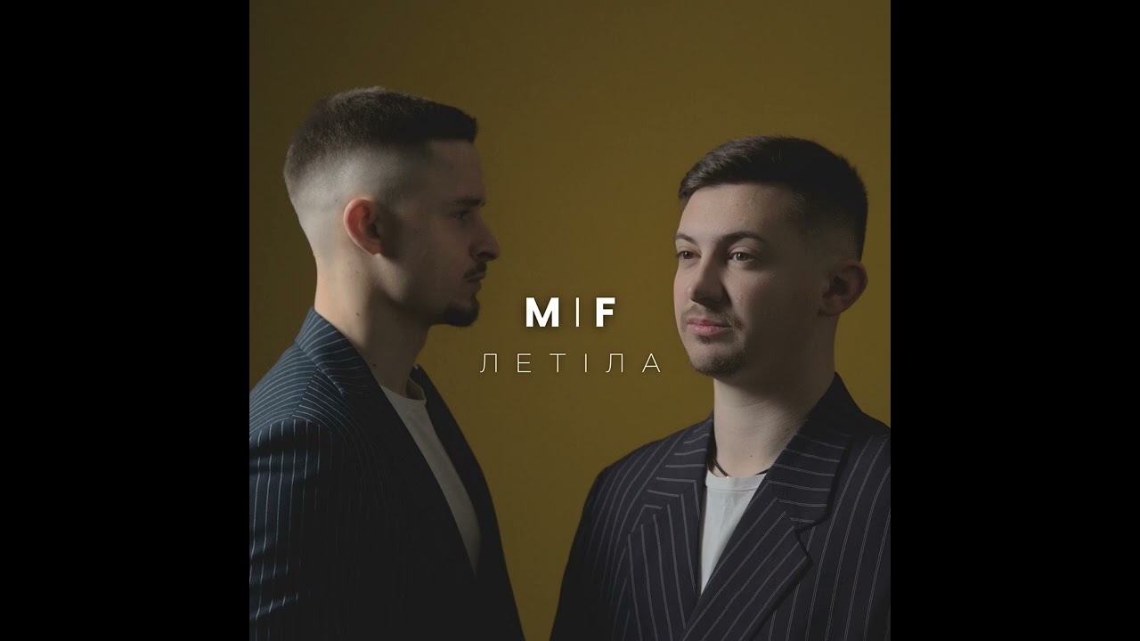 MIF – Летіла | Українська музика(audio)