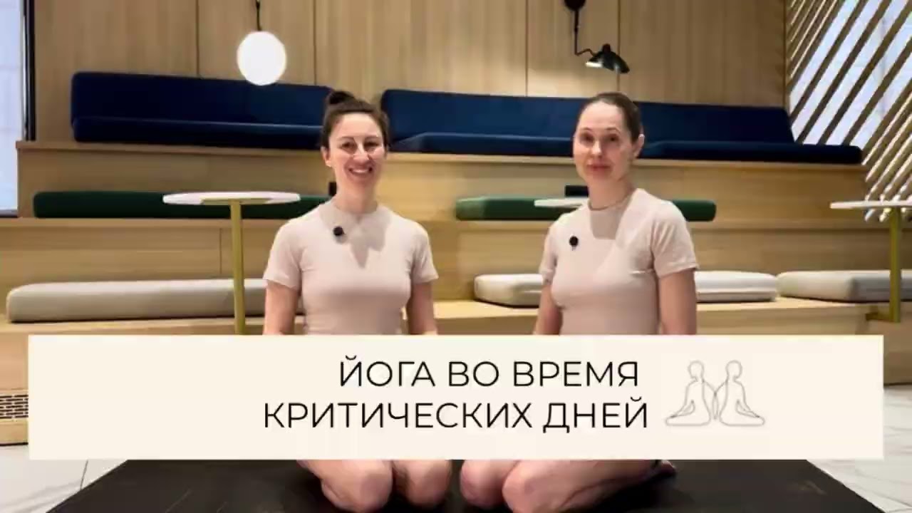 Йога во время критических дней #parampara #йогаайенгара #критическиедни #женскаяпрактика 