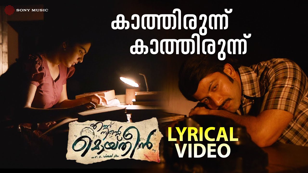 Kaathirunnu Kaathirunnu - Video Song With Lyric | Ennu Ninte Moideen | Prithviraj | Parvathy