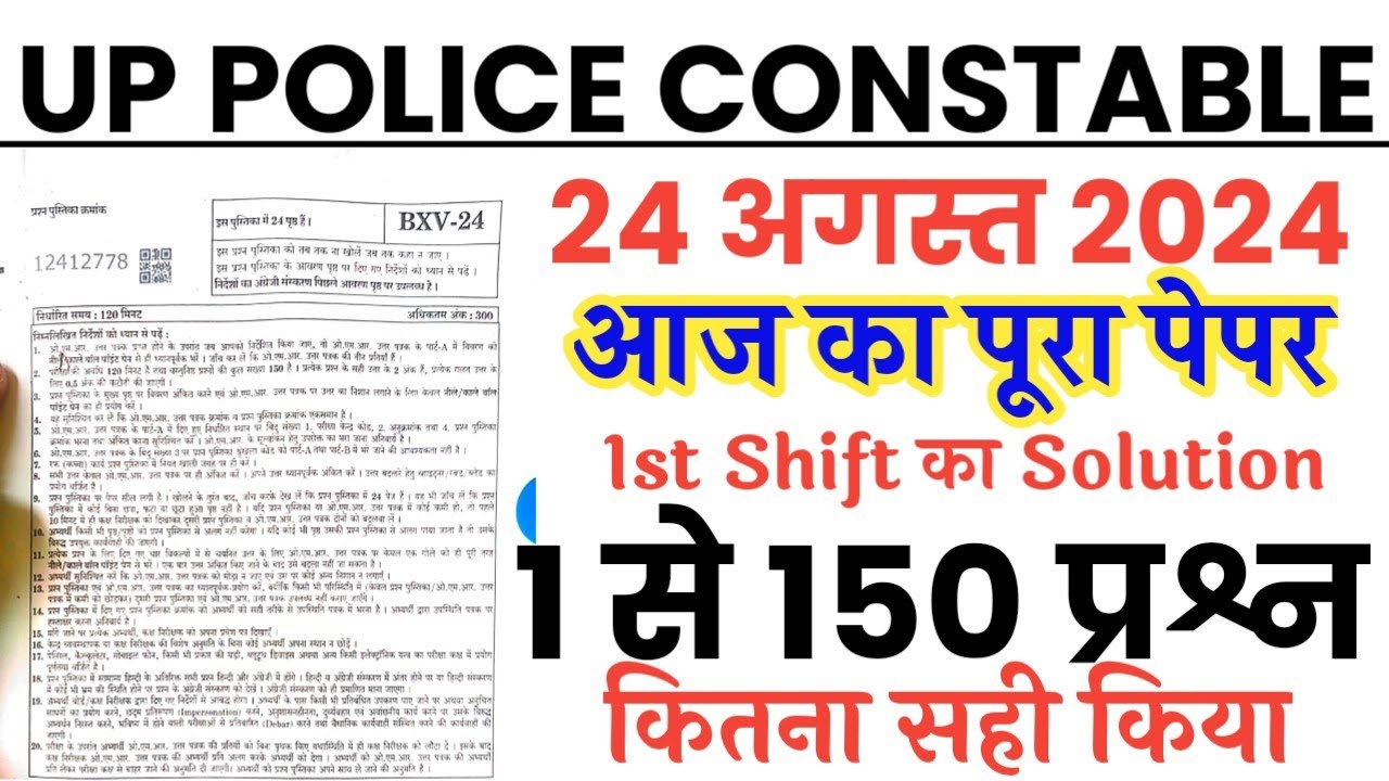 UP police constable 24 August 2024 1st shift full paper Solution answer key//up police 24 aug paper