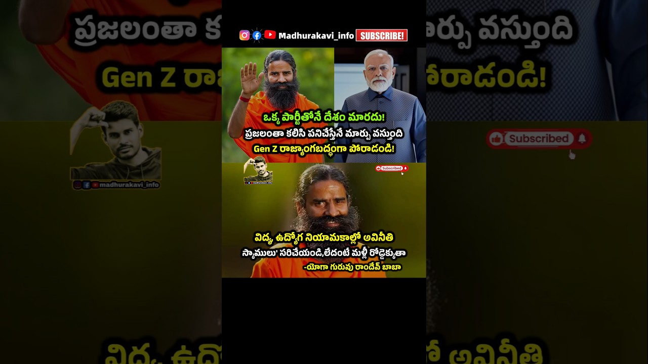 Ramdev baba supporting genz kids against Narendra Modi #madhurakavi #genz #ramdevbaba #narendramodi
