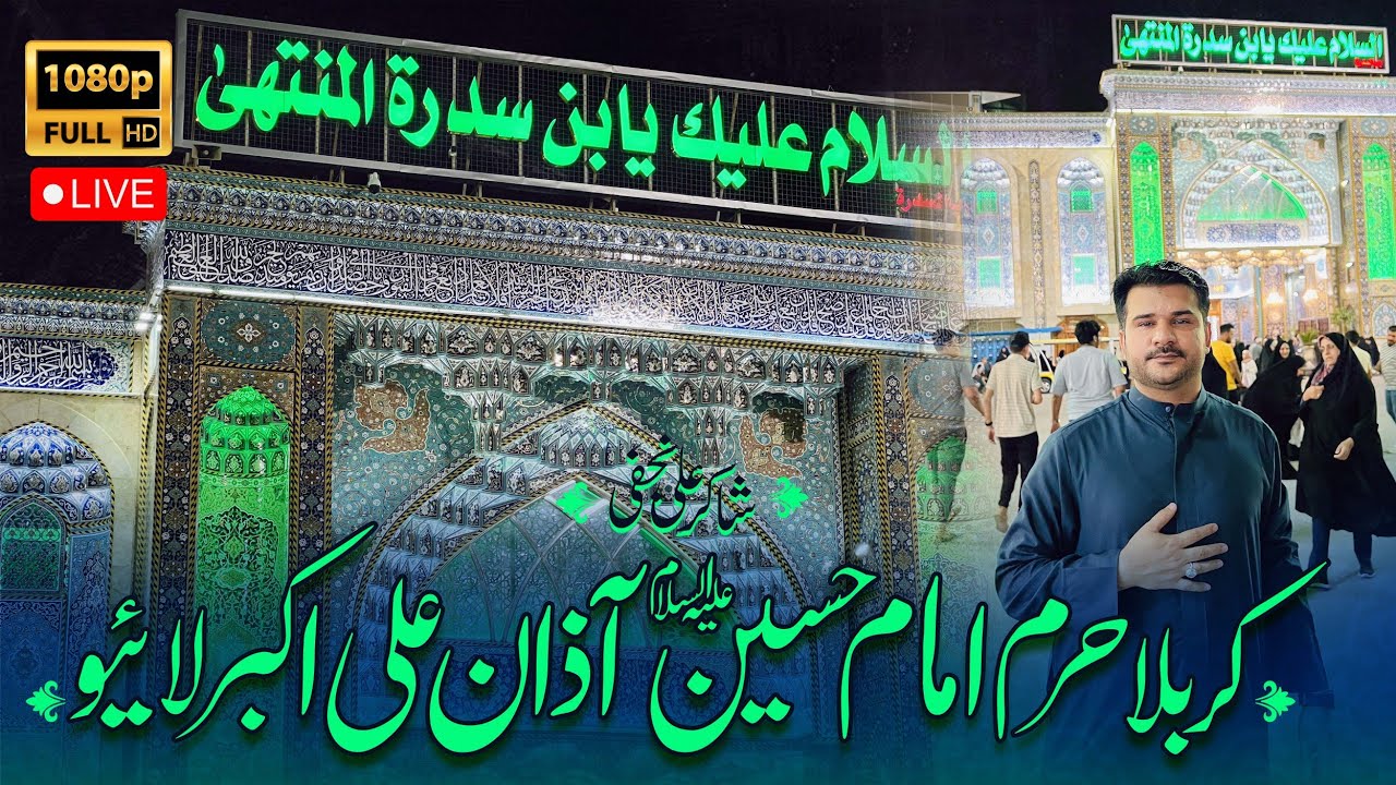 🔴 Live azan e karbala beautiful azaan Haram imam hussain as Shakir Ali najafi