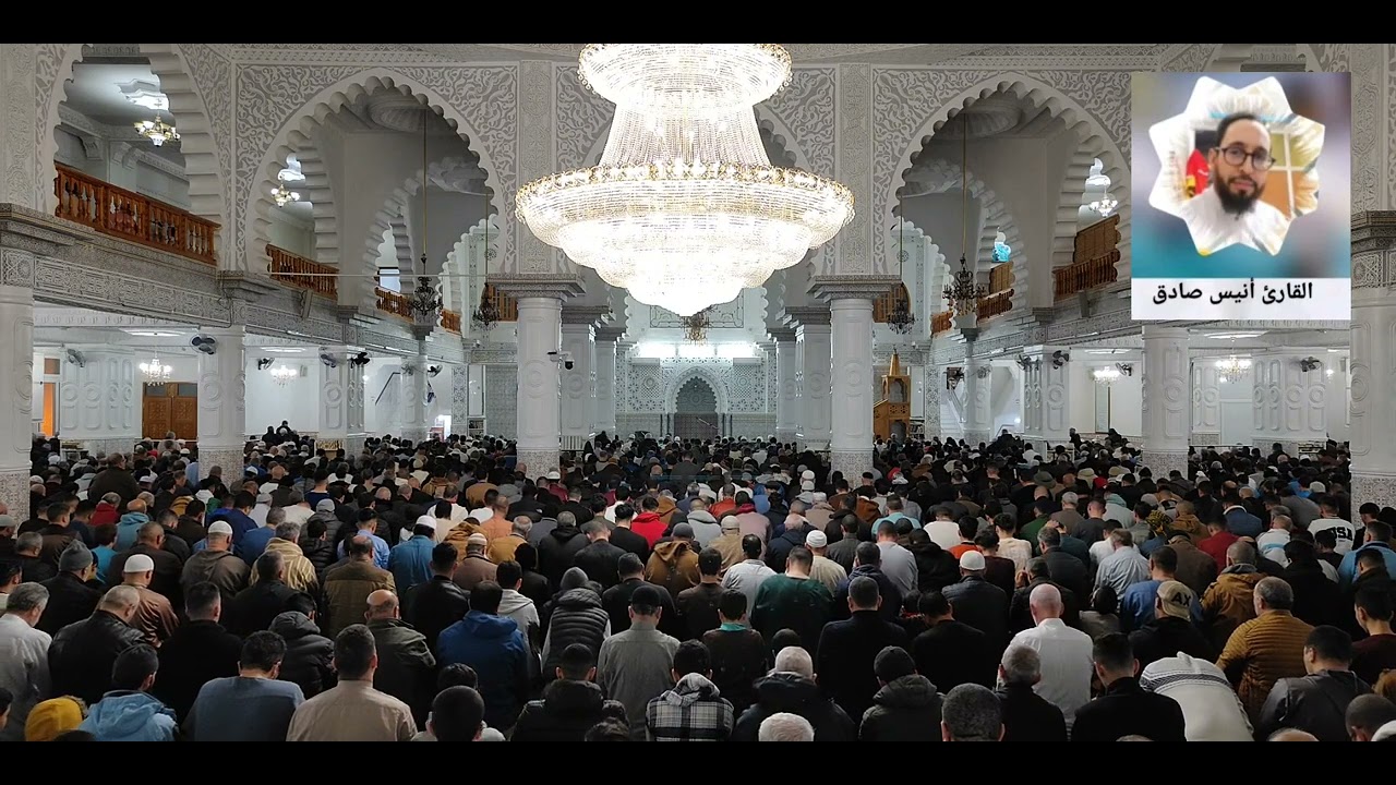 القارئ أنيس صادق الجزائري حفظه الله مسجد الفرقان اولاد يعيش  البليدة  صلاه التراويح  01 رمضان 1445