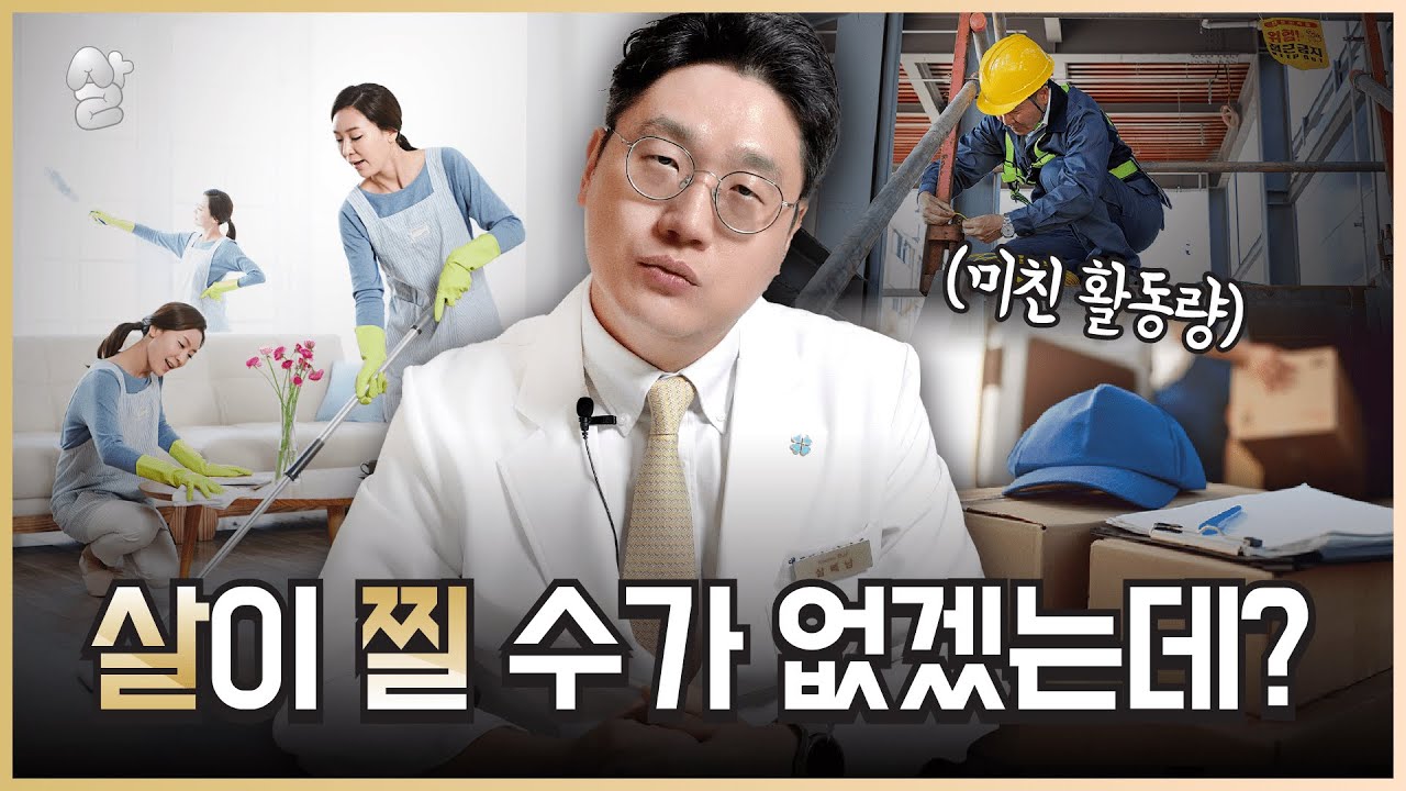 평소에 많이 움직이는 편이면 운동 따로 안 해도 살 안 찔까?