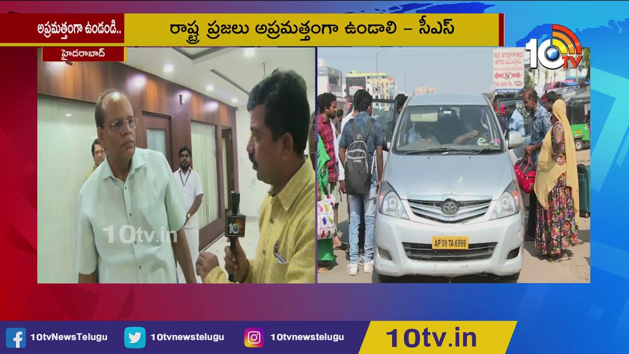 Telangana CS Somesh Kumar Face to Face Over Janata Curfew And Lockdown Rules | 10TV News