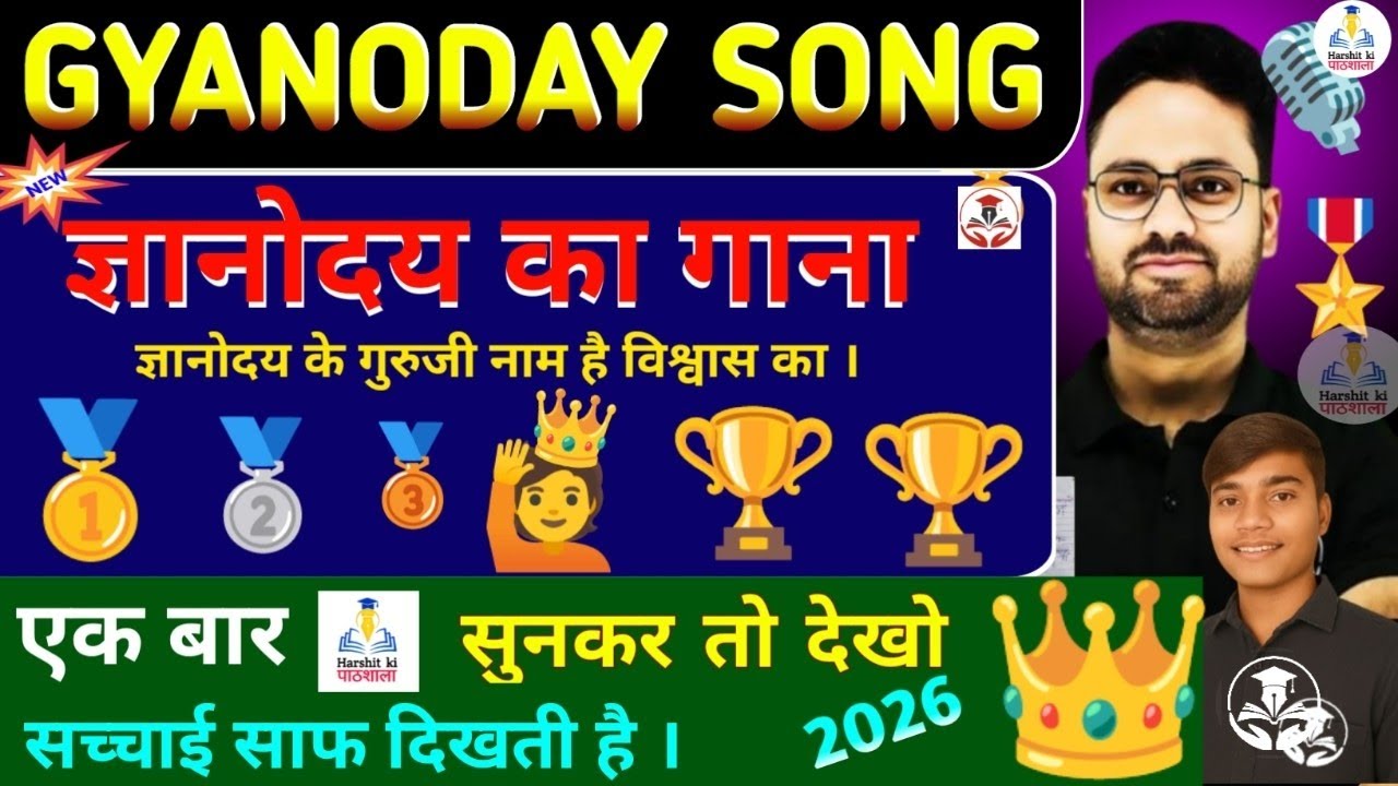 हर व्यक्ति तक शिक्षा | Gyanoday Ke Guru Ji Song | ऑनलाइन पढ़ाई का हीरो @GYANODAYKEGURUJII 