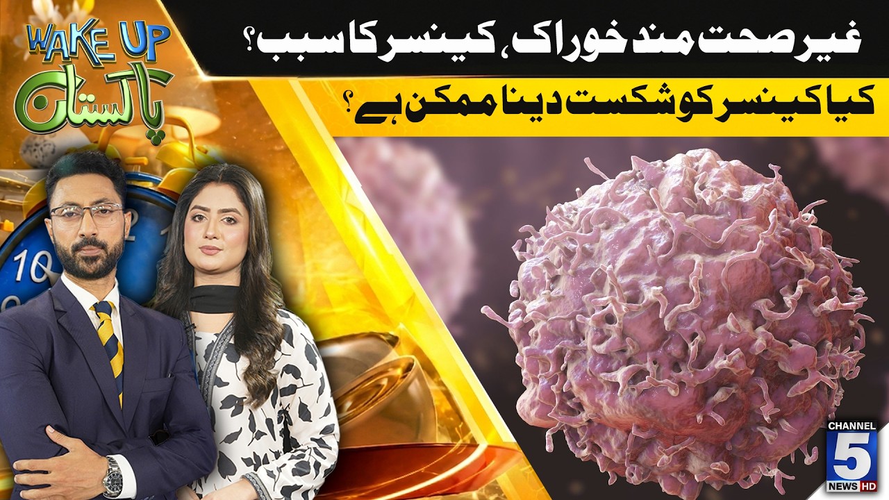 Is It Possible to Defeat Cancer? Experts Explain Progress in Treatment | wakeip pakistan | 5NewsHD