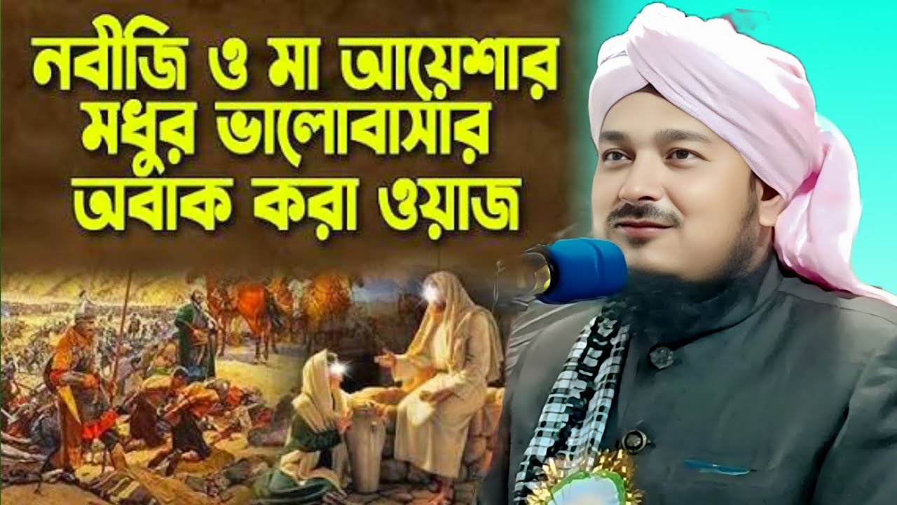 Moulana Sahid Ahmed Saheb Waz 2026 Sahid Ahmed Saheb Waz!!Mowlana Sahid Ahmed Saheb Bangla Waz