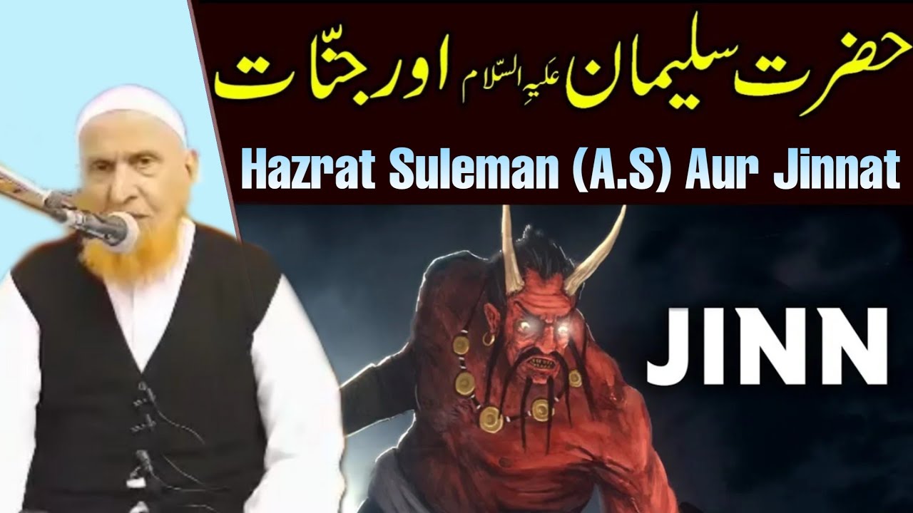 Hazrat Suleman (A.S) Aur Jin | Maulana Makki Al Hijazi | Islamic Group