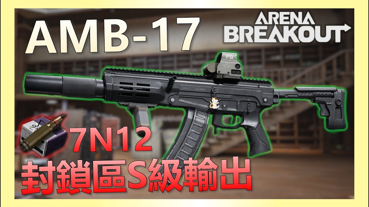 《暗區突圍PC》融化五套！S4普通封鎖區最新的神兵利器？！