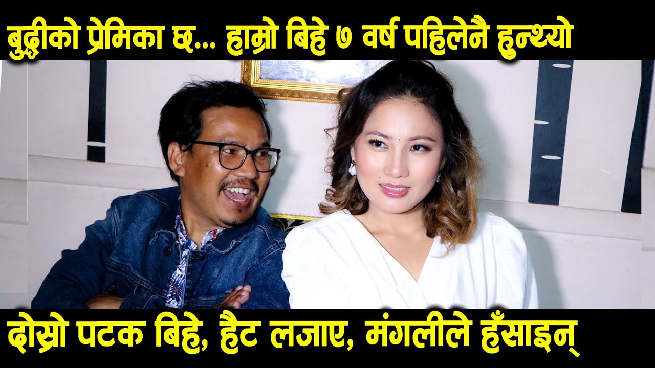 Buddhi Tamang & Rajani Gurung || माया अझै गाढा || हाम्रो बिहे ७ वर्ष अघिनै हुन्थ्यो Aakase Kheti