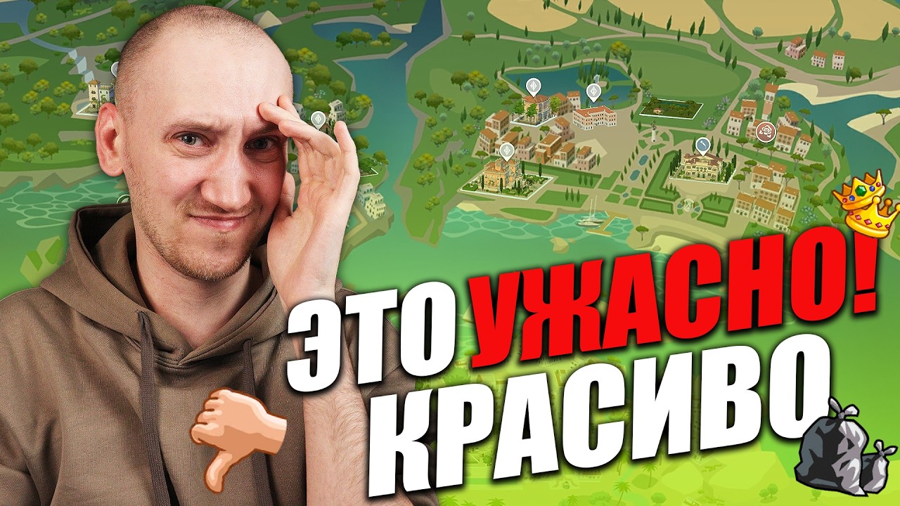 Я ДУМАЛ БУДЕТ ЛУЧШЕ! - ОБЗОР ГОРОДА В СИМС 4 : ОНДАРИОН THE SIMS 4 