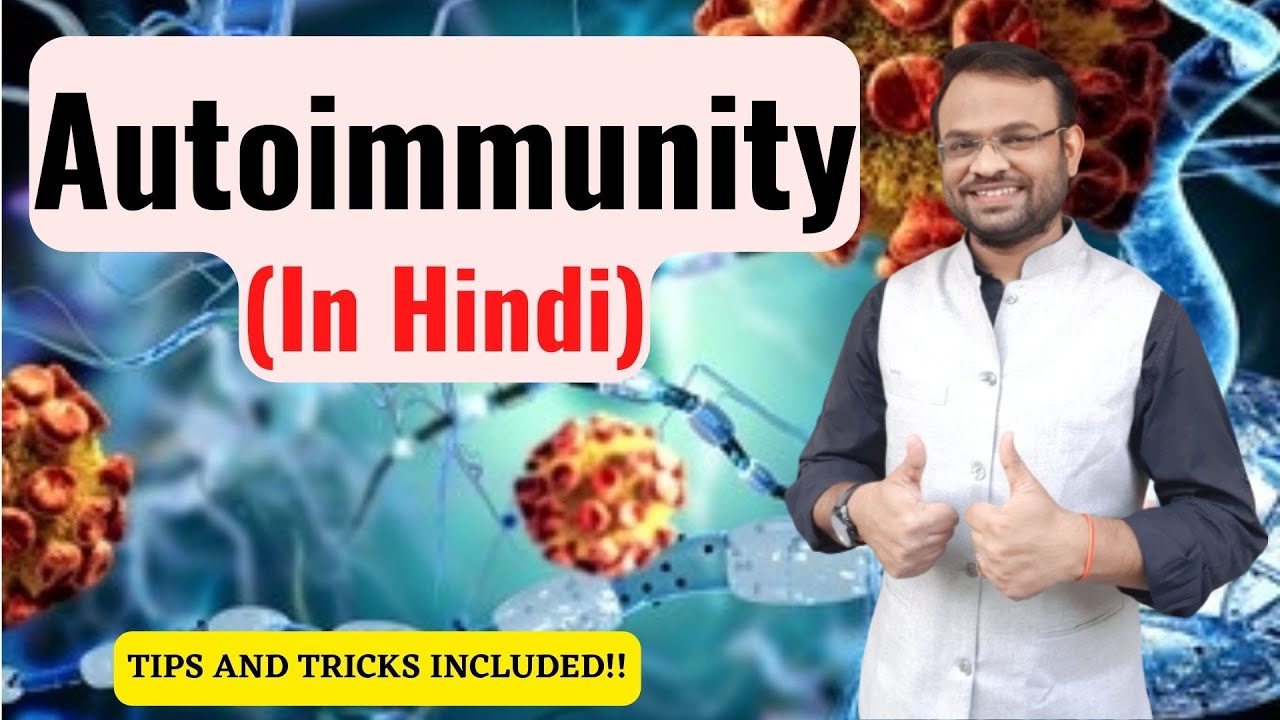 Basics of Immunology: Autoimmunity (in Hindi)| Important Autoimmune Diseases and their Antigens
