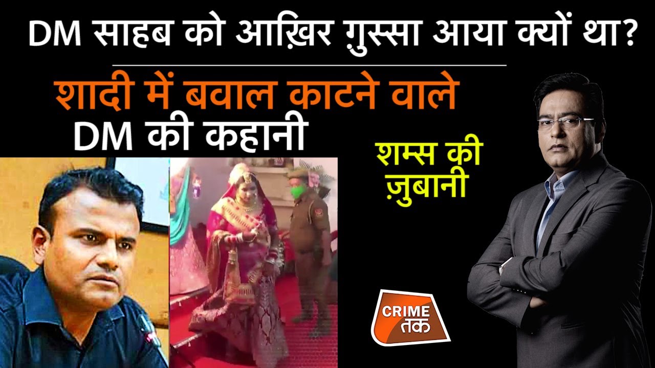 EP 751: DM साहब को आख़िर ग़ुस्सा आया क्यों था? शादी में बवाल काटने वाले DM की कहानी शम्स की ज़ुबानी