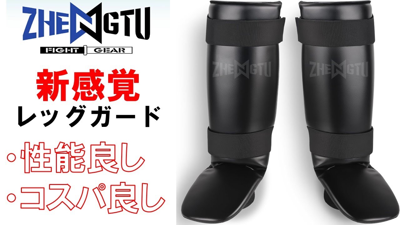 【ZHENGTU】足への食い込みが痛くない！新型ベーシックレッグガードをレビュー