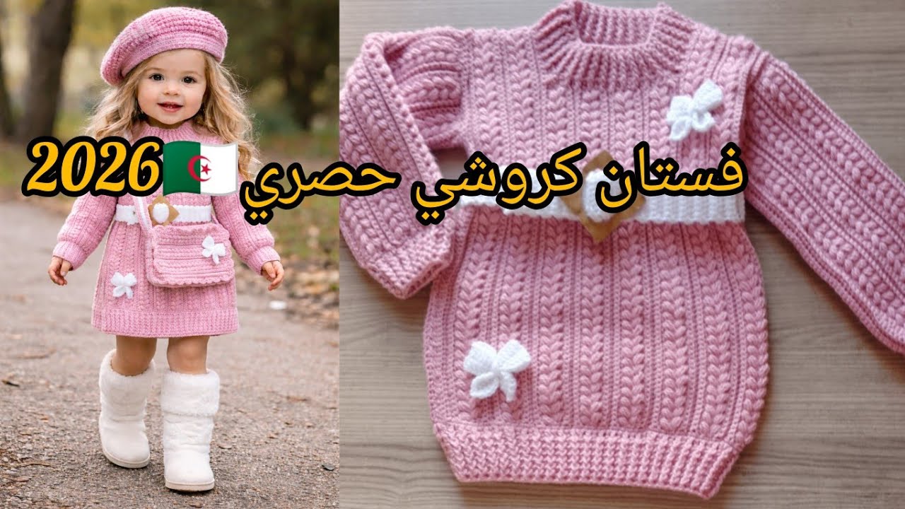 #كروشيه /فستان كروشي/2026حصري/ سهل وبسيط لجميع المقاسات 👍#crochet_Baby_Dress_Set