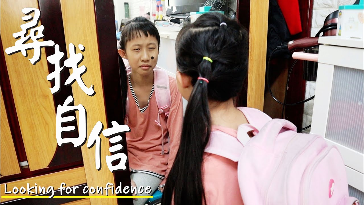 (微電影) 尋找自信 (Micro Movie) Looking for confidence [蕾蕾TV] 短電影