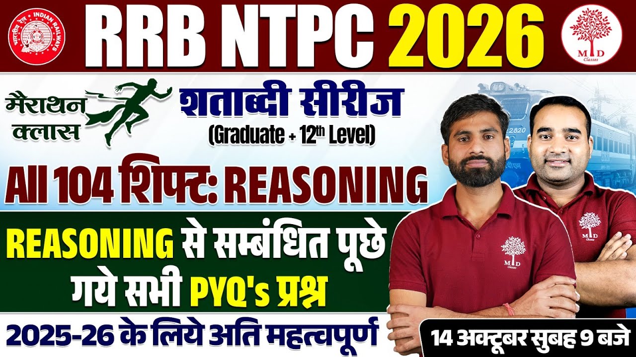 NTPC REASONING CLASSES 2026 | RRB NTPC REASONING 2026 | RRB NTPC RESONING PREVIOUS YEAR QUESTIONS