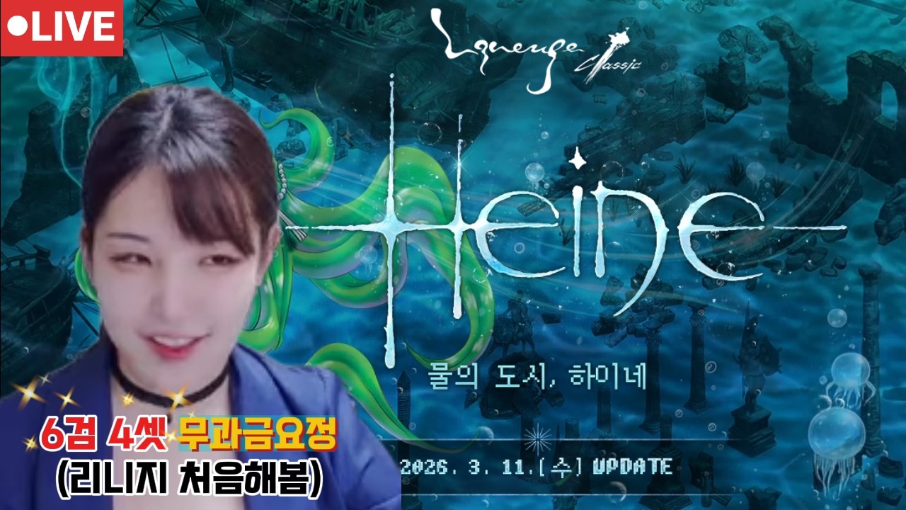 ⚔️리니지클래식⚔️ 에바서버 /  채렙까지 단 1렙... 레벨업미쳐보쟈!! 내일 또 pc방 갈건데 꿀팁점..ㅎ #리니지클래식 #리니지클래식에바