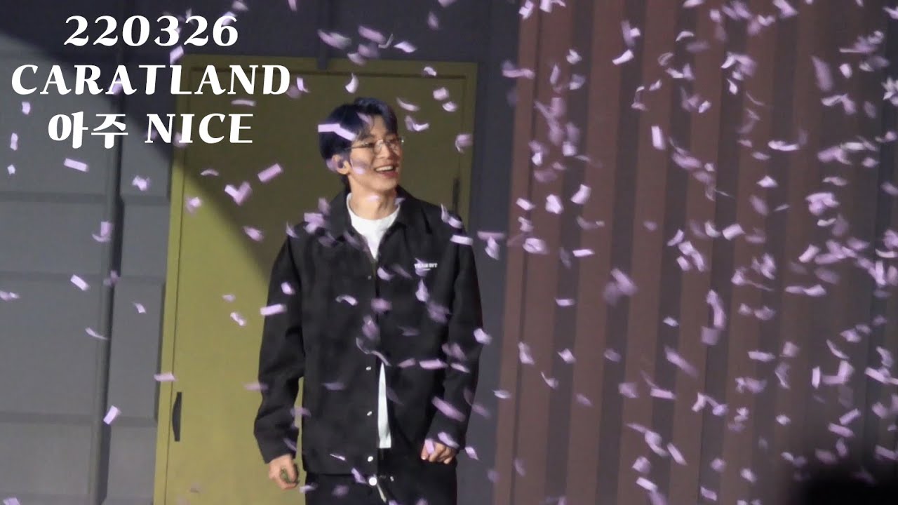 [4K] 220326 캐럿랜드 원우 아주 NICE