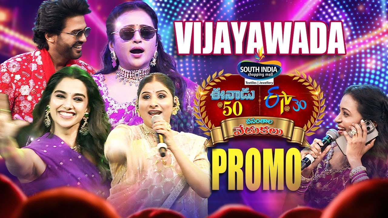 Eenadu 50 Years, ETV 30 Years Event PROMO | Vijayawada | Anchor Suma | Mangli | Naveen Polishetty