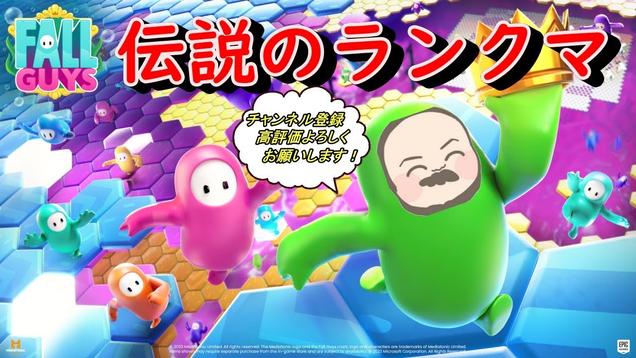 Fall Guys/フォールガイズ！ランク戦が終ってまう！鬼代になって駆け上がる！初見さん大歓迎【参加型】