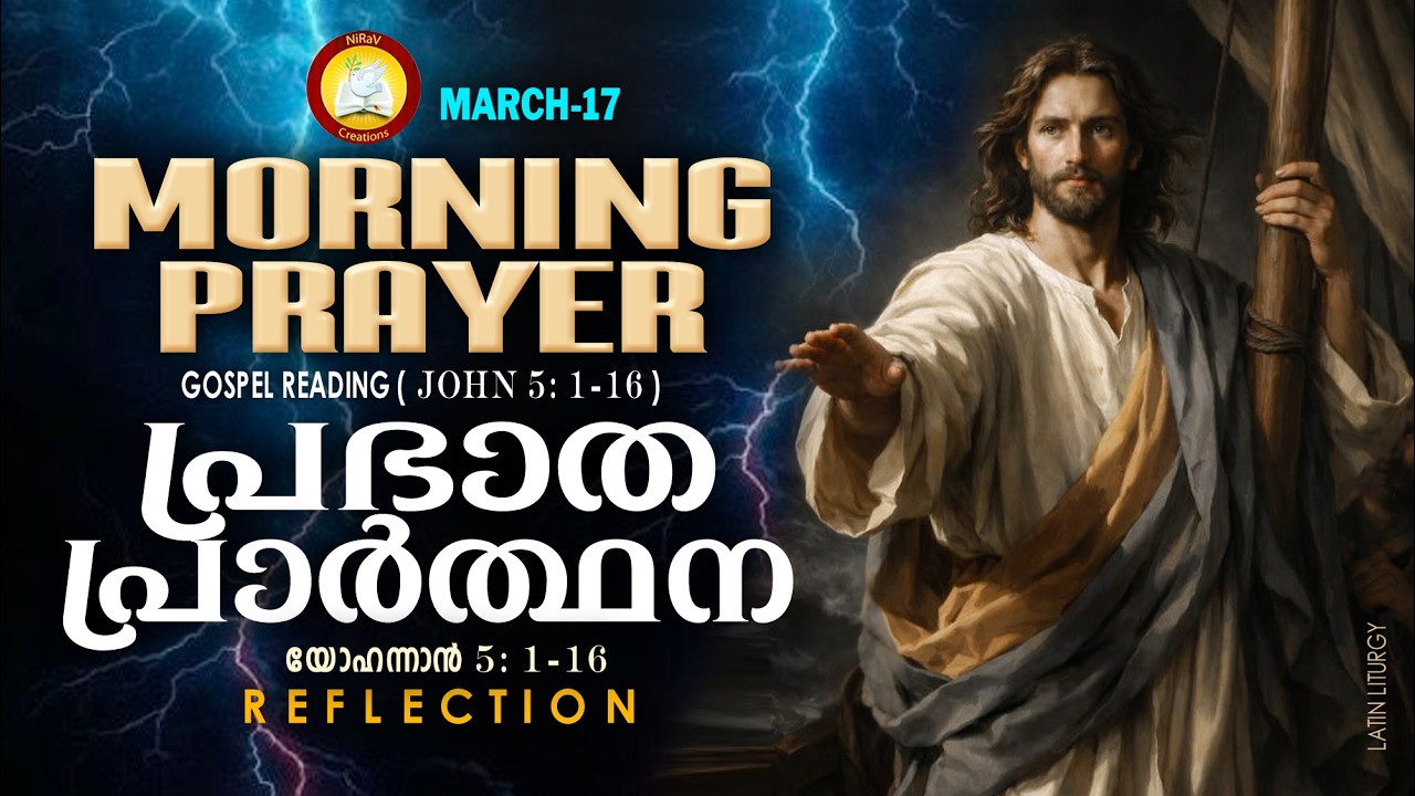 Morning Prayer 17th of March # Athiravile Prarthana 17th March 2026 Morning Prayer & Songs