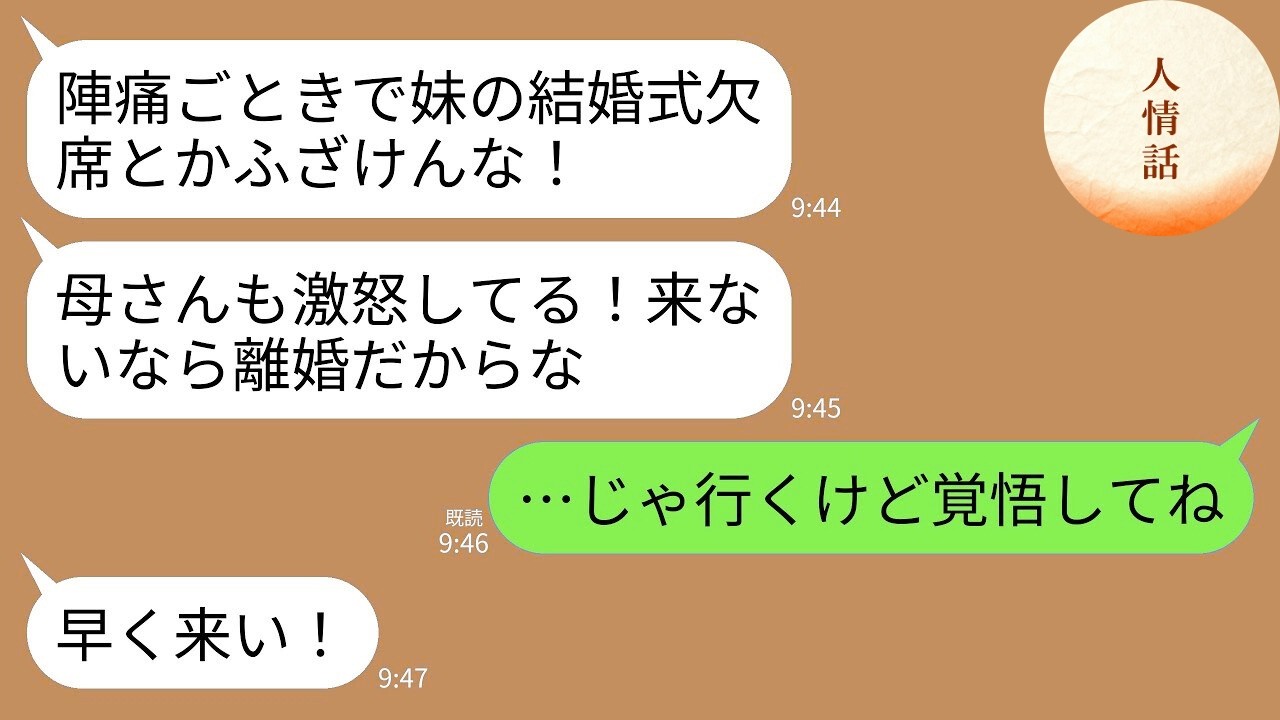 【LINE】陣痛で義妹の結婚式を欠席すると夫と義母がブチギレ…夫「大事なのは妹の式！早く来い」義母「来ないなら離婚よ！」→お望み通り会場に行くと夫と義母が全てを失うことにwww