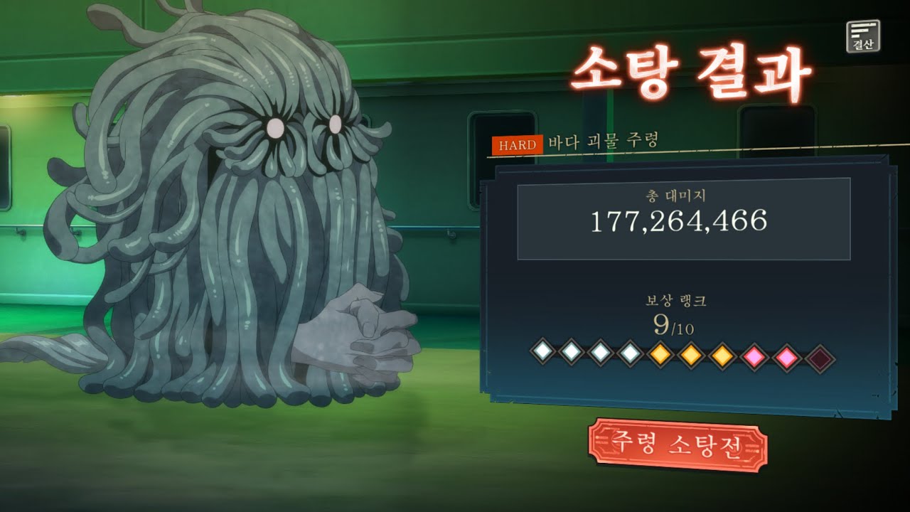 주술회전 팬텀 퍼레이드 주령 소탕전 야속성 하드 바다 괴물 주령 9단계 체술 ver.