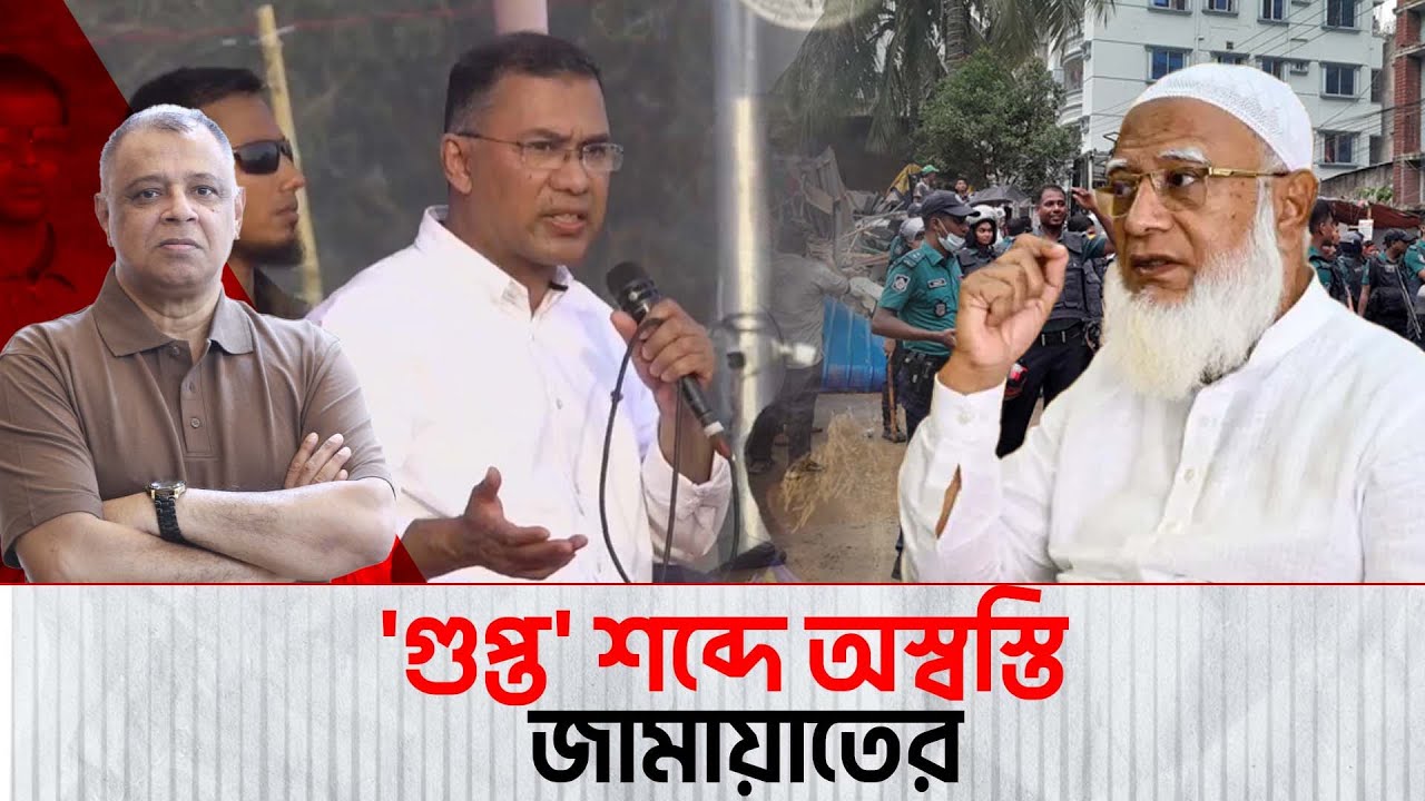 'গুপ্ত' শব্দে অস্বস্তি জামায়াতের I Mostofa Feroz I Voice Bangla