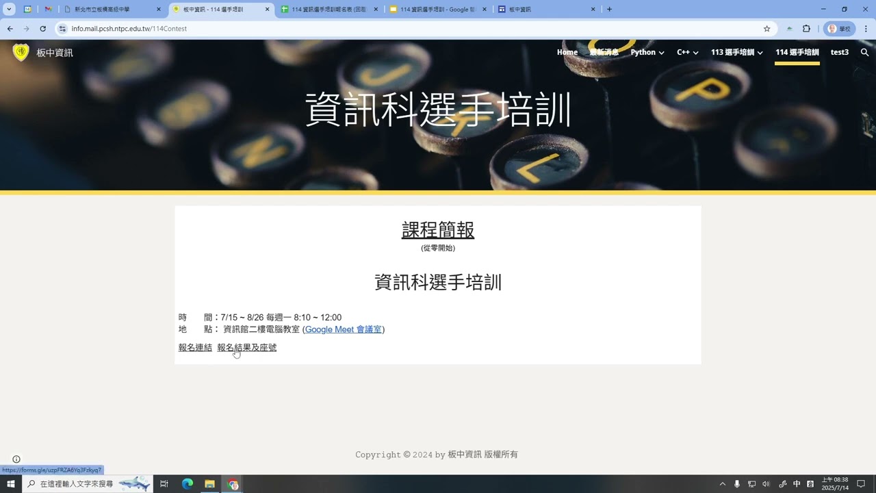 114 選手培訓課程簡報