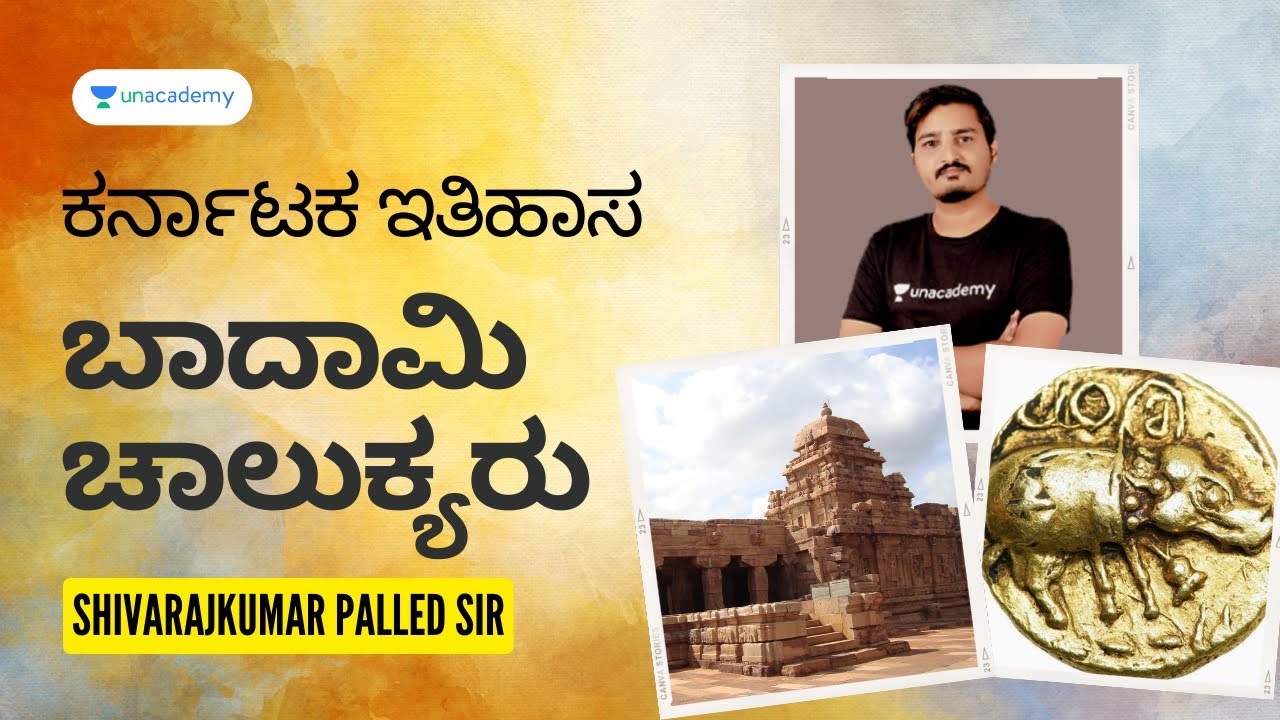 ಬಾದಾಮಿ ಚಾಲುಕ್ಯರು - 1 | Karnataka History | Part 9 | Shivarajkumar Palled | Unacademy Karnataka PSC