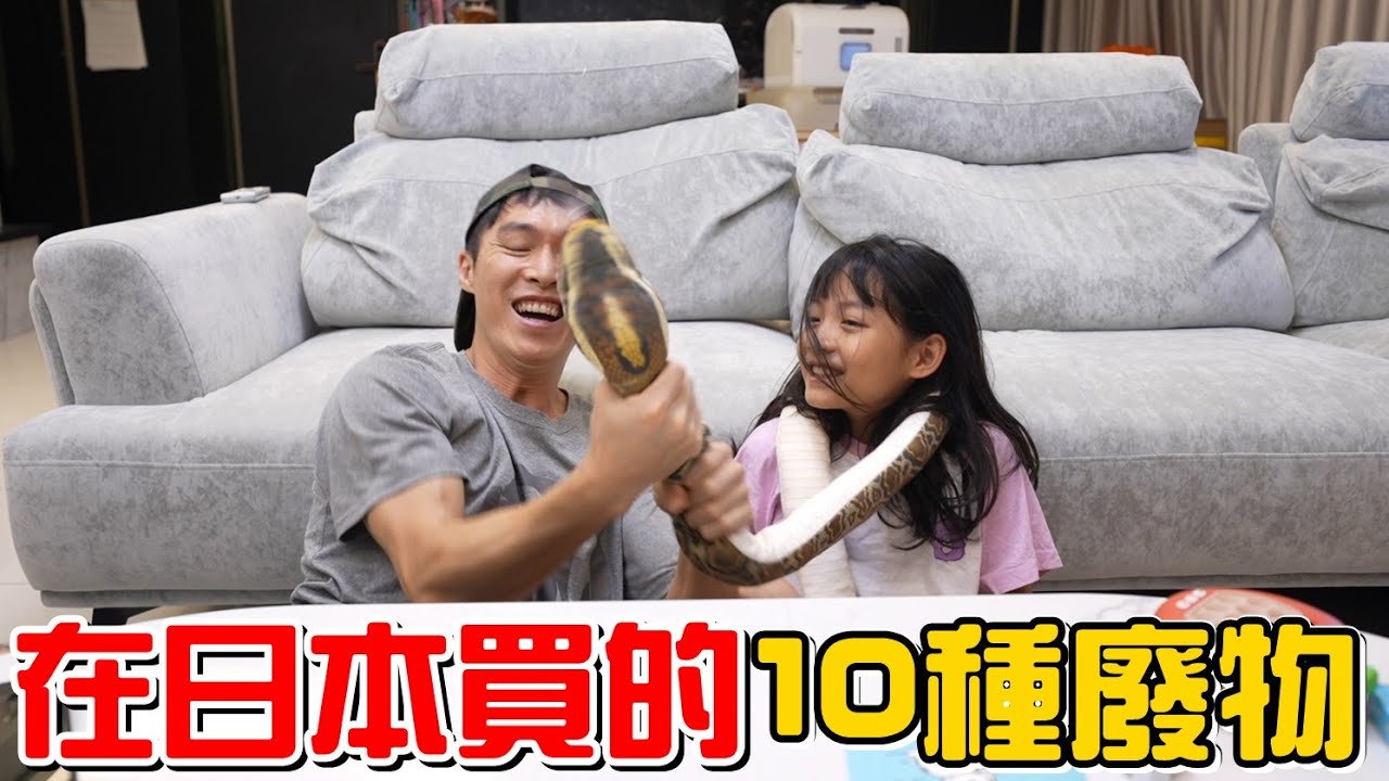 （開箱）在日本買的十樣小廢物，你覺得哪樣最廢呢?
