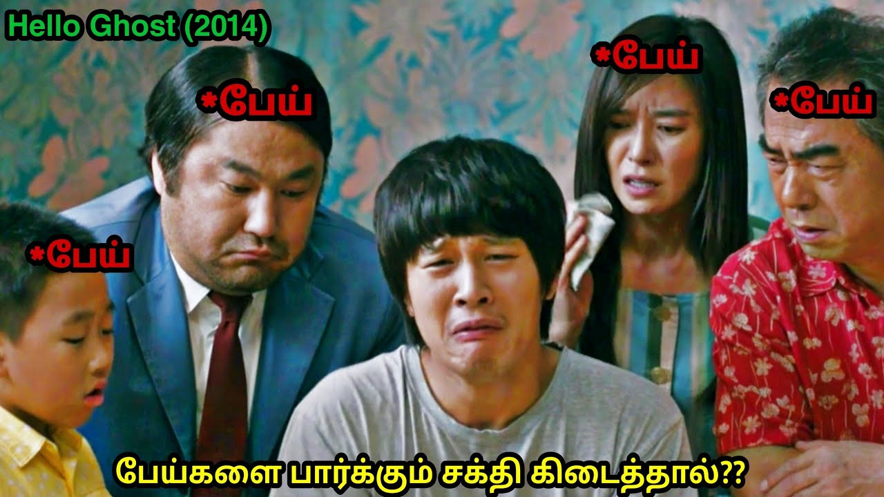 பேய்களை பார்க்கும் சக்தி கிடைத்தால்? | Mr VoiceOver