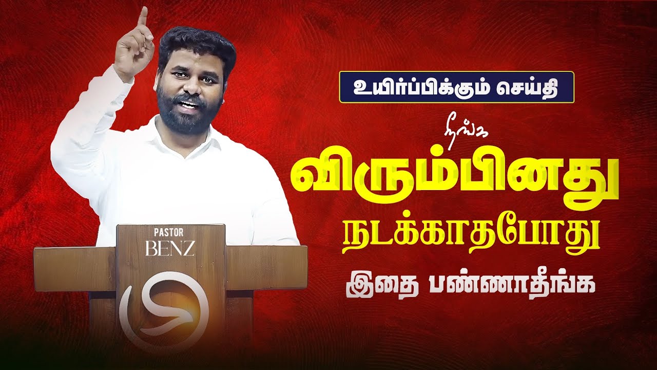 நீங்க கஷ்டப்பட்டது வீண்போகாது✨ BENZ PASTOR MESSAGE / TAMIL CHRISTIAN MESSAGE / MOTIVATION SPEECH