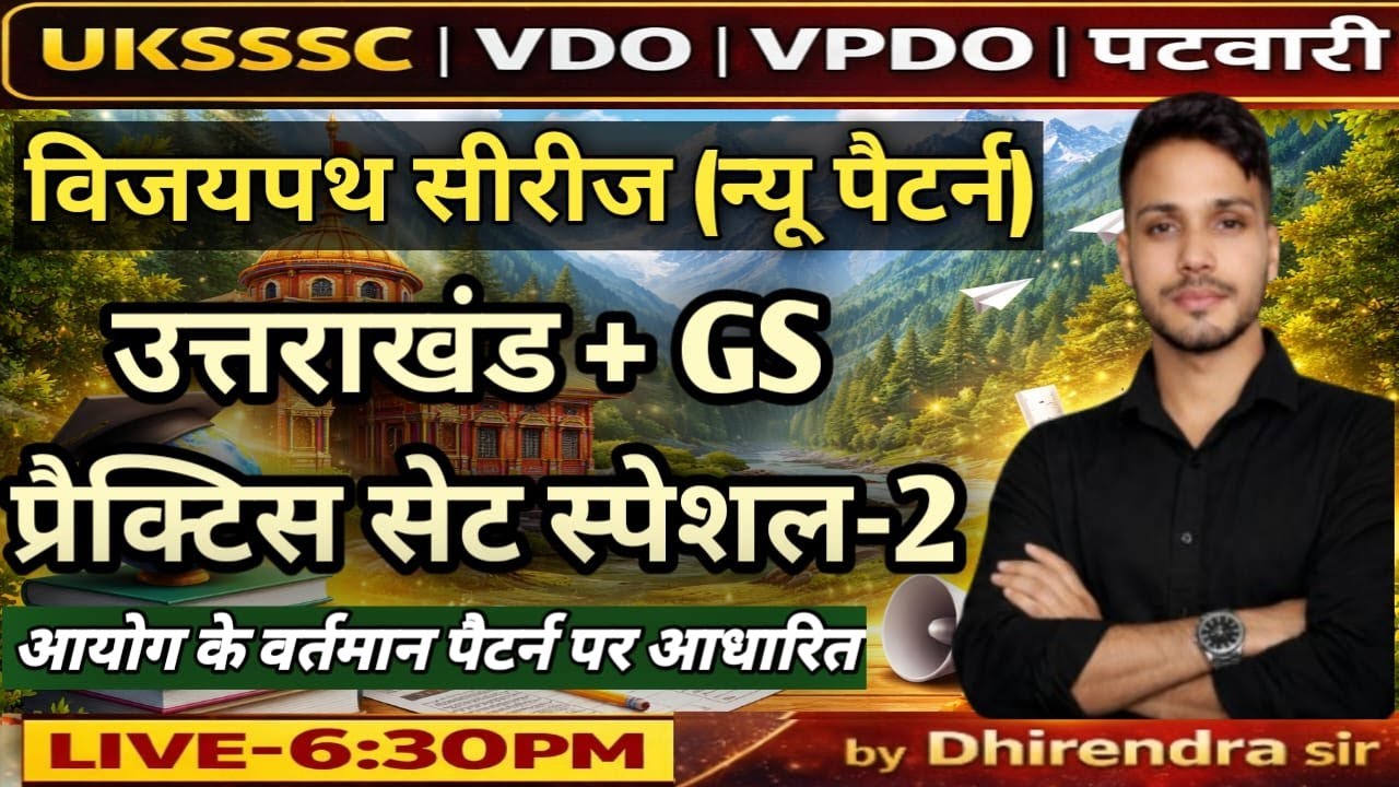 UKSSSC VDO || VPDO || PATWARI SPICAL PRACTICE SET-2 UTTARAKHAND+GS . FOR VDO || VPDO || PATWARI EXAM